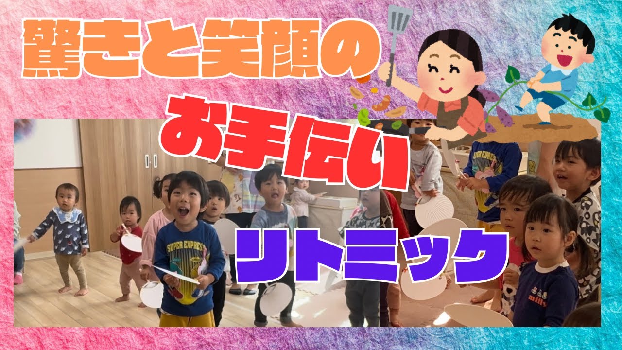 【11月保育園リトミック】♫363驚き🫢笑い😆喜び😍いっぱいお手伝いリトミック。11月だけどサンタのアレが出て来て園児大喜び💕