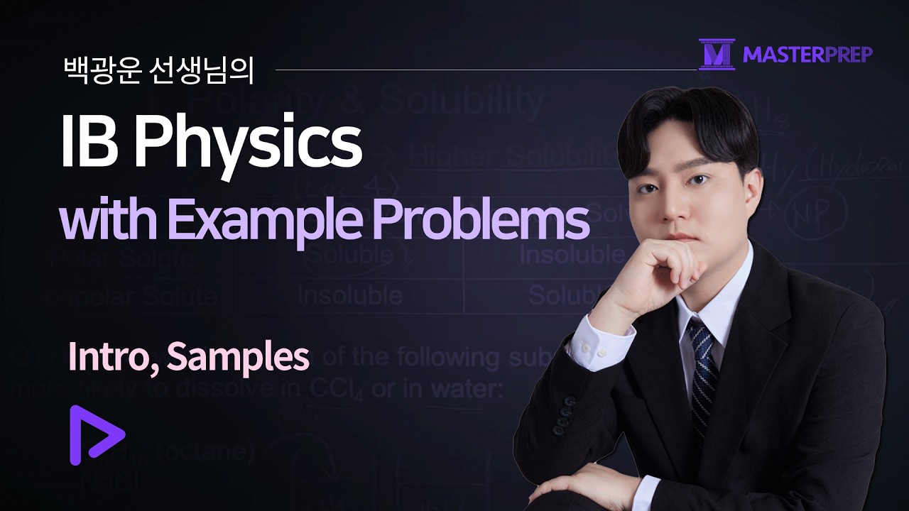 백광운(Felix) 선생님의 IB Physics Concept Review_Intro&Samples