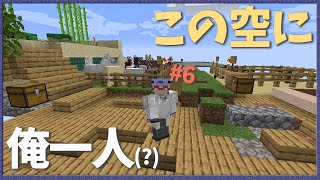 【Minecraft One Block】ラスボス前の決戦フィールド作り #6【アルランディス/ホロスターズ】