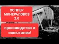 ВАГОН-ХОППЕР Минераловоз 2.0. Сделано в России РБК