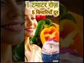 टमाटर खाने के फायदे/टमाटर के फायदे और नुकसान/टमाटर बड़े मजेदार/टमाटर चटनी/tamato/food/tamato benifit