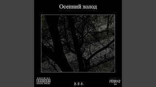 Пустота - VEORNS