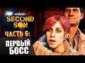 Infamous: Second Son | Прохождение | Первый Босс #6