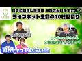TOKYO MX：2026年1月25日放送『ええじゃないか‼』ライフネット生命篇