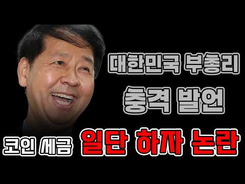 코인 세금 이제 큰일 난 이유 한방 정리