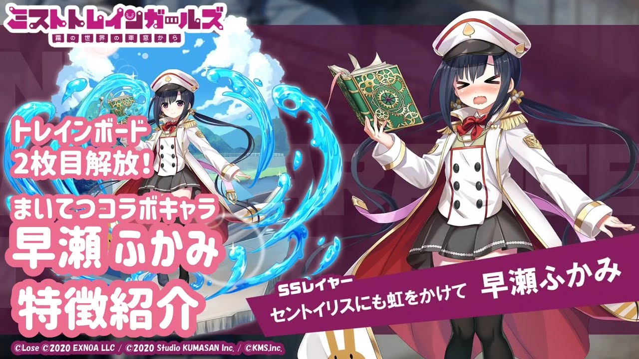ミストレxまいてつ】新SSキャラ特徴紹介、セントイリスにも虹をかけて