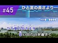 ひと夏の長さより... / 乃木坂46 練習用制作カラオケ