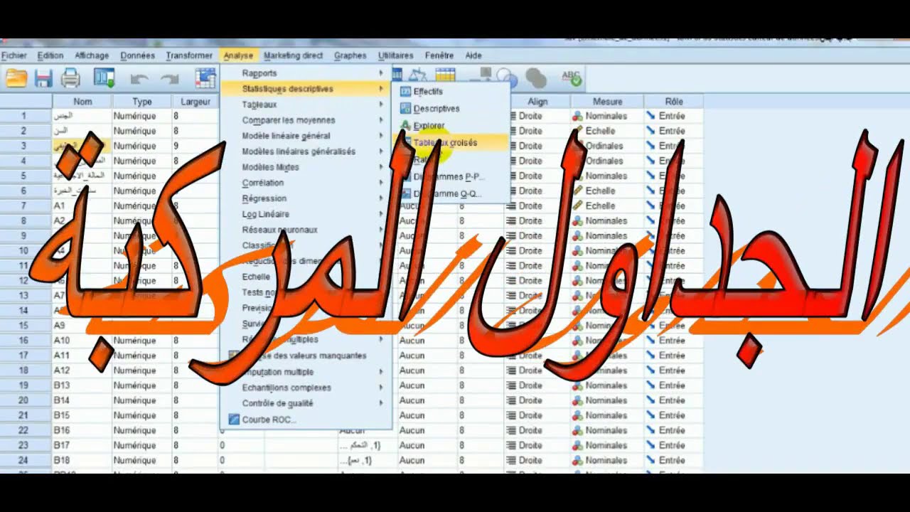 تحليل الجداول المركبة(المتقاطعة) في برنامج spss