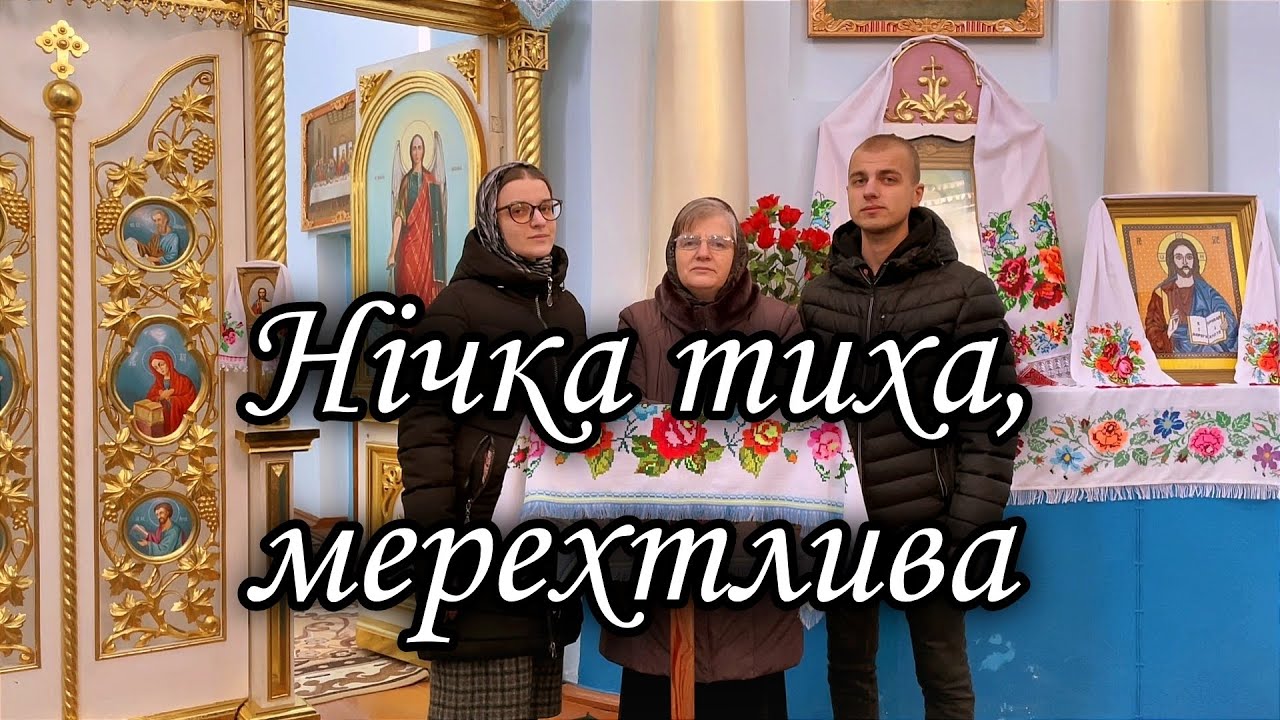 Скачать колядку темненькая нічка