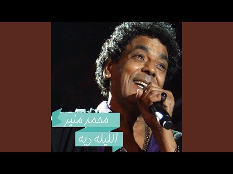 الليلة ديه