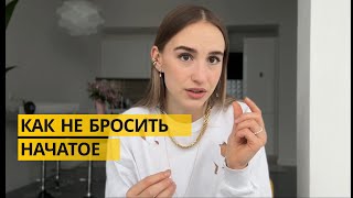 ЭТО важнее дисциплины // как не заставлять себя