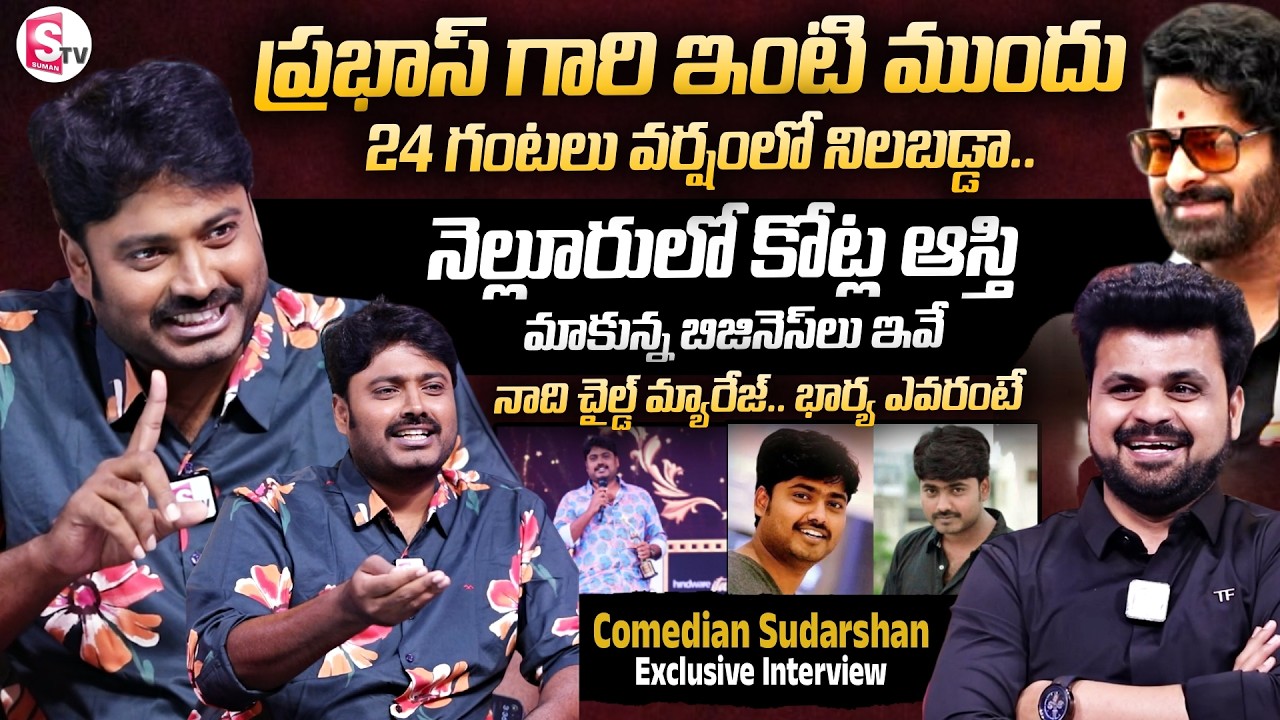 Comedian Sudarshan Exclusive Interview | Latest Telugu Interviews | SumanTV Roshan