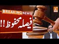 Court Reserved Verdict Over Chaudhry Pervaiz Elahi Case | Breaking News | GNN