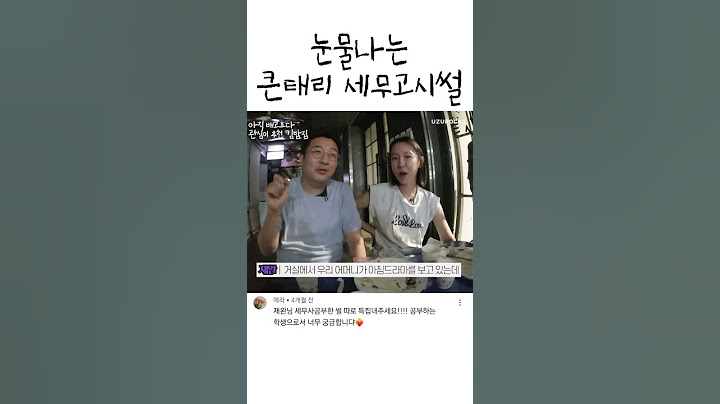 눈물나는 큰태리 세무고시썰 #shorts