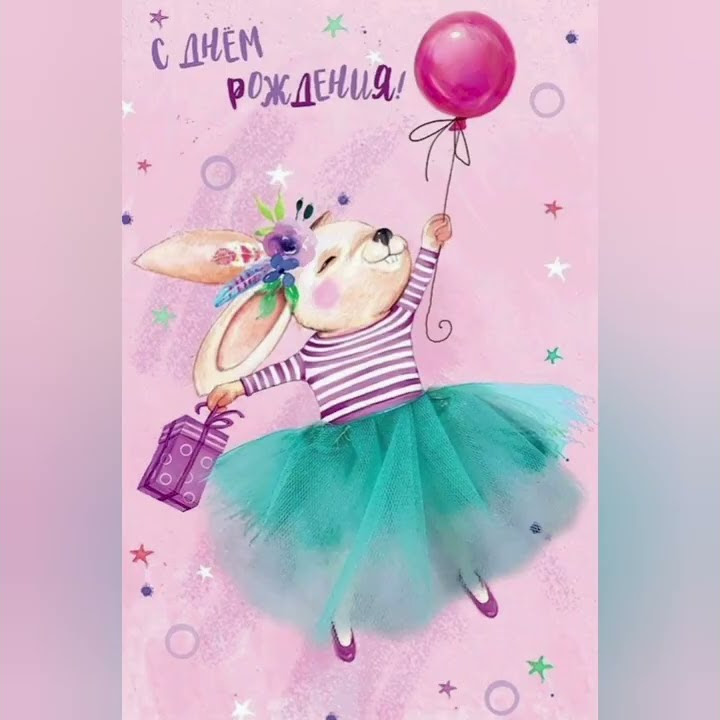 С ДНЁМ РОЖДЕНИЯ, ДЕВОЧКУ,ДЕВУШКУ,ЖЕНЩИНУ!🎂🥳🎈🌺🤩#поздравления - YouTube