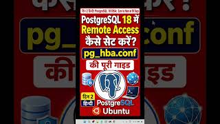 दिन 2 (हिन्दी): PostgreSQL 18 में Remote Access कैसे सेट करें? | pg_hba.conf की पूरी गाइड | DBA