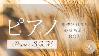 【リラックスBGM】ピアノの癒しメロディで心をリフレッシュ Relaxing Piano Music  Yoga Music, Relaxing Music, Spa Music, Soothing