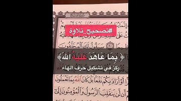 تصحيح تلاوة