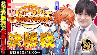 【ファイアーエムブレム エンゲージ】最先端のFEをやっていく：11回目【多井隆晴】