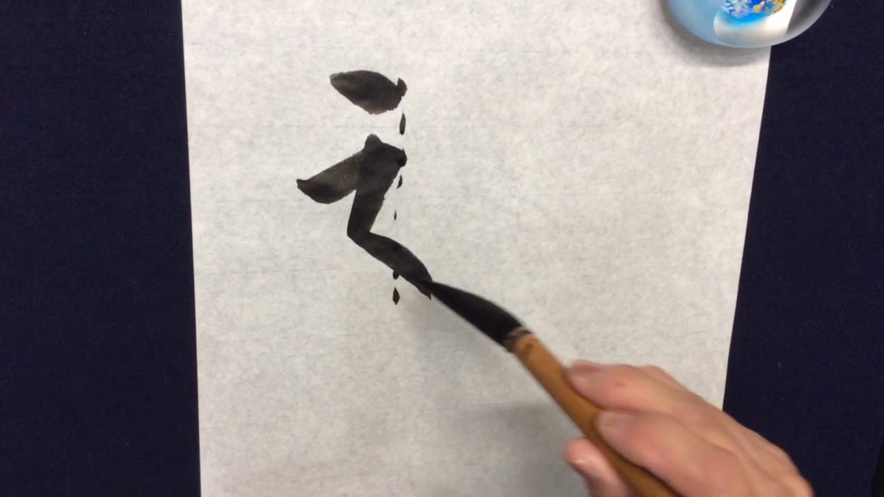 Learning Calligraphy Basics from Shihou Seki] Basic Strokes Part 4