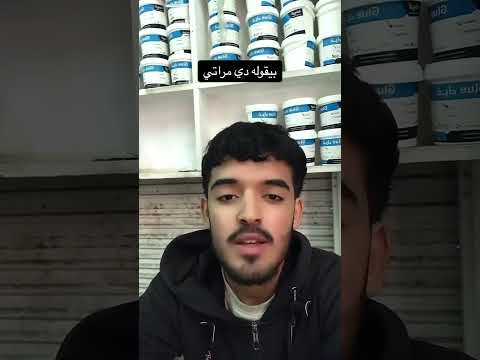 بيقوله دي مراتي 