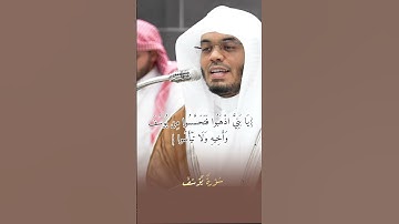 فجرية تاريخية بمقاصد من سورة يوسف #ياسر_الدوسري #سورة_يوسف #الحرم_المكي #قران_كريم #قران