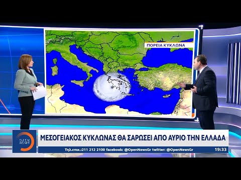 Κακοκαιρία - Ιανός: Μεσογειακός κυκλώνας θα σαρώσει από αύριο την Ελλάδα | Κεντρικό Δελτίο Ειδήσεων