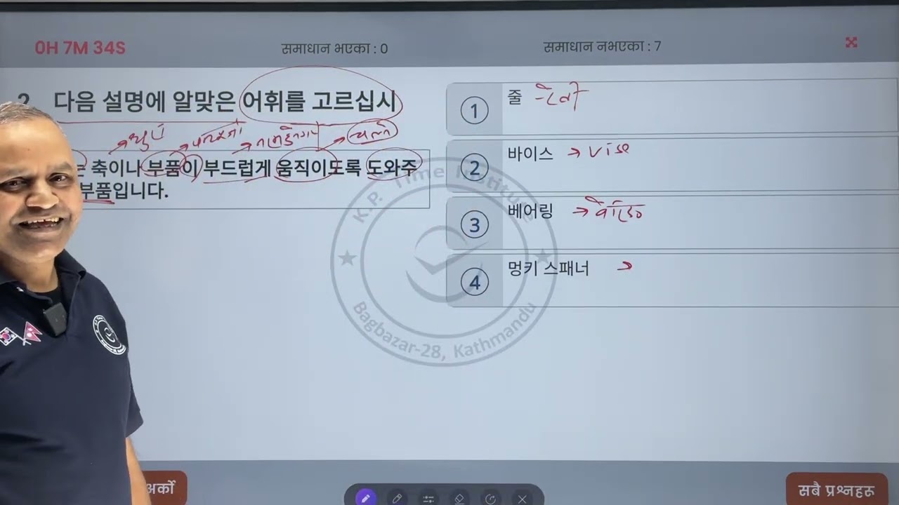 Exam मा दोहोरिएको 벽돌, 수준기,베이링,기어,풀러 어휘✅👉K.P.Time Institute Bagbazar Kathmandu 