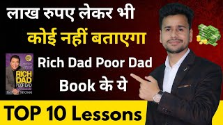 Rich Dad Poor Dad in Hindi | Top 10 Lessons From the Book | Make Money From Money | RICH Kaise Bane