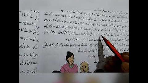 Class Three, Urdu, Lecture No: 01 || The Professionals