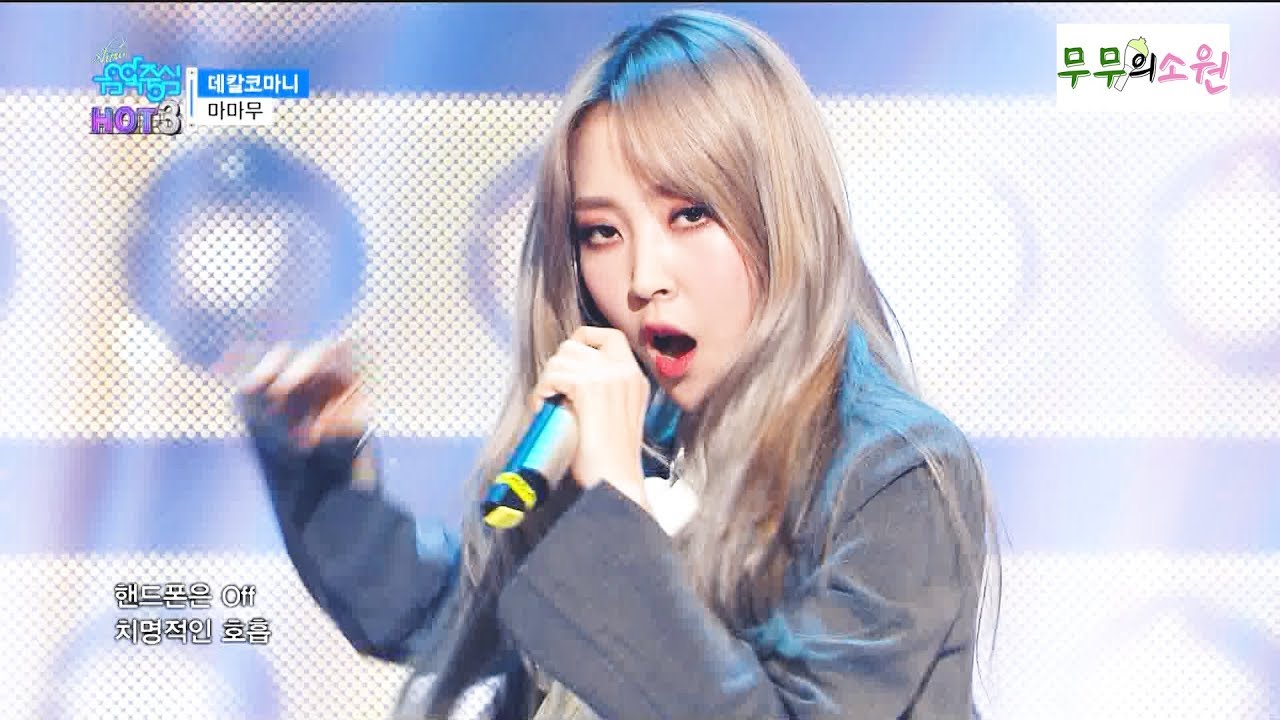 마마무 - 데칼코마니 교차편집 (문별 ver.) Mamamoo -  Decalcomanie Stage mix (Moonstar ver) 부제_문별이 분량 늘리기