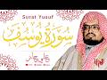 سورة يوسف كاملة تلاوة الشيخ علي عبدالله جابر رحمه الله سورة يوسف كاملة تلاوة الشيخ علي عبدالله جابر رحمه الله