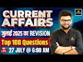 July 2025 Current Affairs Revision | Most Important Questions | Kumar Gaurav Sir