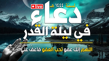 دعاء جميل جدا بصوت مبكي يهز القلوب | دعاء في ليلة القدر 🎧 إستمع بنية الإستجابة | القارئ محمد هشام