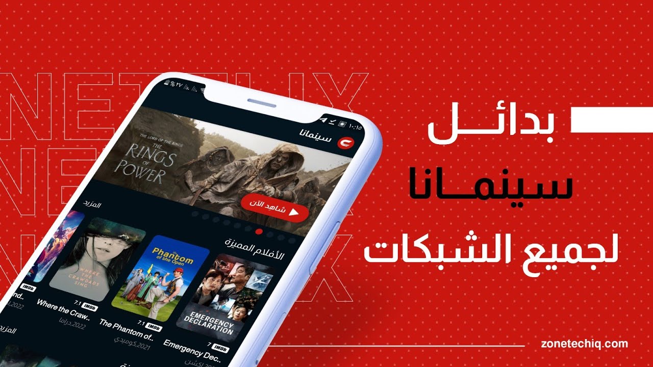 بدائل سينمانا لكل الشركات في العراق
