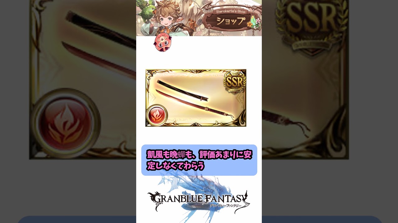 古戦場直前超越の火ルミナスに対する騎空士たちの反応集  #shors