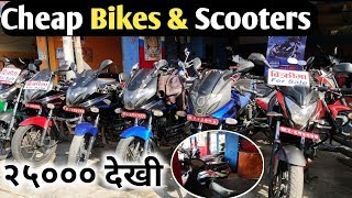 Cheapest Bikes And Scooters In Kathmandu | Bimal Tv