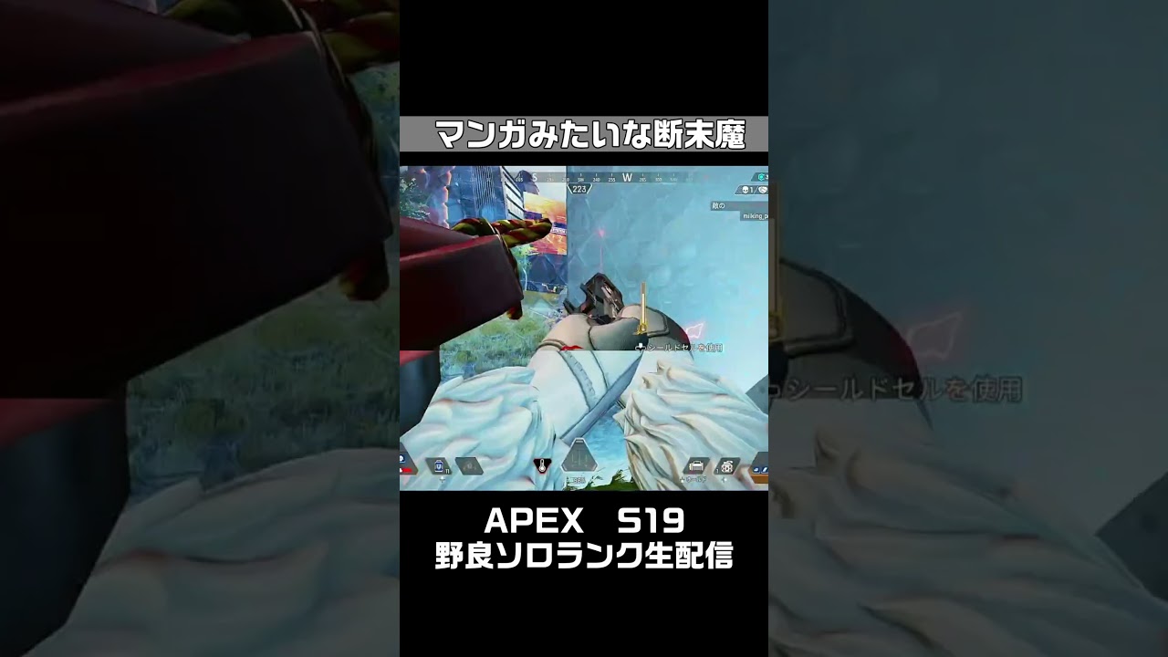 マンガみたいな断末魔。APEX女性実況【S19ｴｰﾍﾟｯｸｽﾚｼﾞｪﾝｽﾞ】#ジブラルタル #デス集  #shorts  #apexlegends