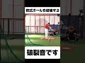 軟式ボールを破壊するドジャース大谷翔平