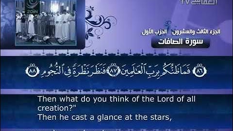 37- Surat As-Saffat (Those Ranging in Ranks) by Mishary Rashid Alafasy / العفاسي   سورة الصافات