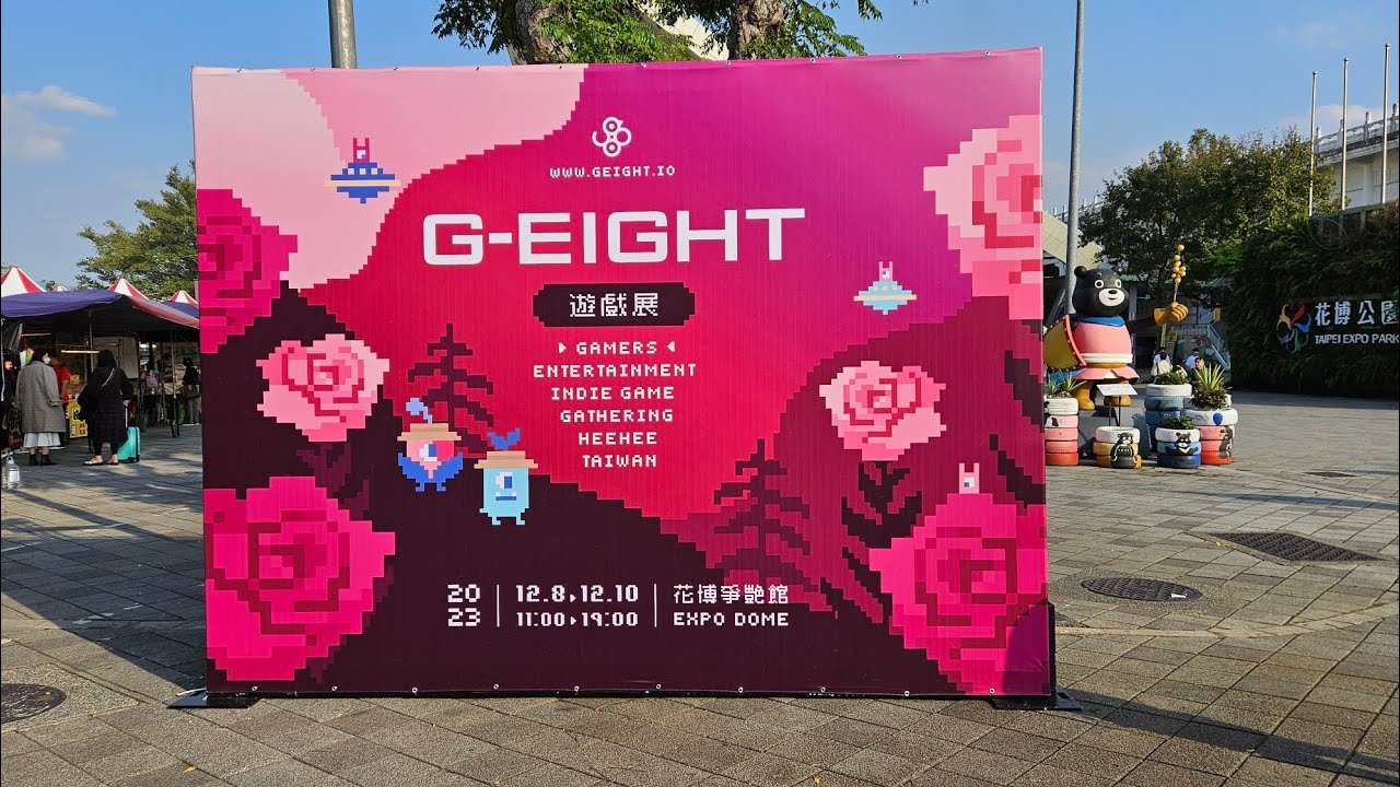 回憶錄EP.11-逛第二屆G-EIGHT遊戲展