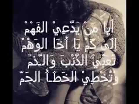 ايا من يدعي الفهم الى كم يا اخا الوهم