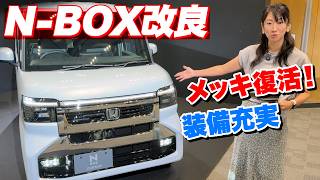 N-BOX Custom Transformed! Honda N-BOX Facelift Details【Fujitomo