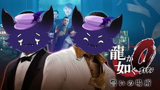 #6【龍が如く0】Let's！抗争抗争！！！