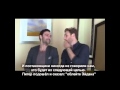 Dean O'Gorman and Aidan Turner Hobbit interview RusSubs (Эйдан Тёрнер Дин О'Горман Русские субтитры)