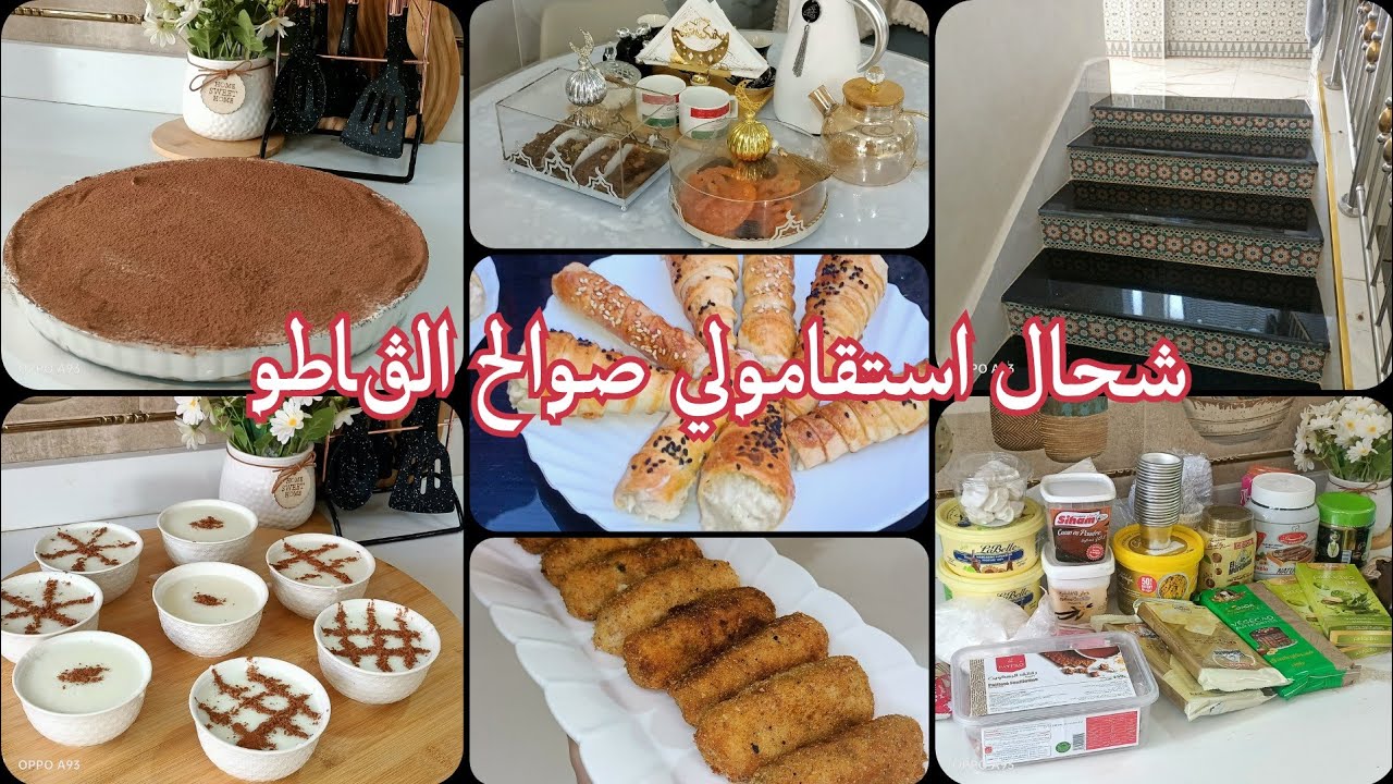 تحظيرات عيد الفطر اليوم بنتي دخلت معايا المطبخ كيفاش واقفة مع داري و ولادي مستلزمات الحلويات 