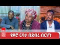 ቢሮው ባለፉት 8 ወራት ከ90 ሺህ በላይ ለሚሆኑ ወጣቶች በዘርፉ የስራ እድል ፈጥሯል 
