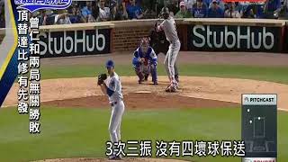 20180509MLB曾仁和2局失3分無關勝敗 小熊4:3險勝馬林魚