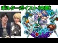 【モンスト】&ldquo;幽霊屋敷のグリーンノイズ&rdquo;ポルターガイスト戦(究極)攻略