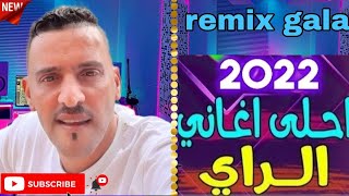 شاب عجال راي عروبي 2022  rai 3roubi